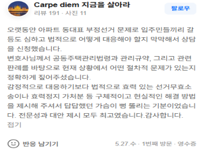 의뢰인 상담만족 후기