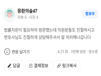 의뢰인 상담만족 후기