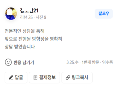 의뢰인 상담만족 후기