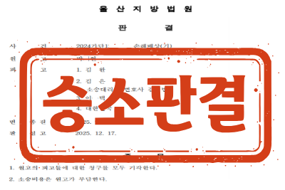 [승소판결] 직장내괴롭힘사건에 의한 손해배상(기) 소송 _ 피고 소송대리