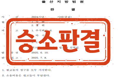 [승소판결] 투자금 반환에 관한 기타(금전) 소송 _ 피고 소송대리