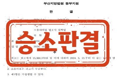 [승소판결] 대여금 반환에 의한 기타(금전) 소송 _ 원고 소송대리