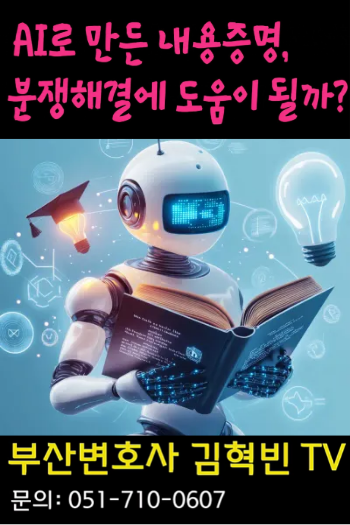 [부산변호사] AI가 만든 내용증명이 역효과 나는 순간