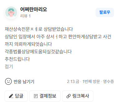의뢰인 상담만족 후기