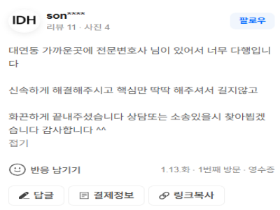 의뢰인 상담만족 후기