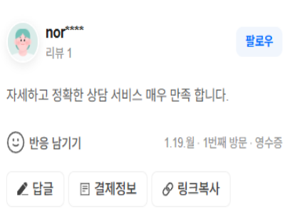 의뢰인 상담만족 후기
