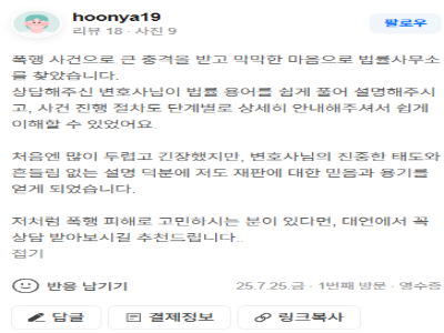 의뢰인 상담만족 후기