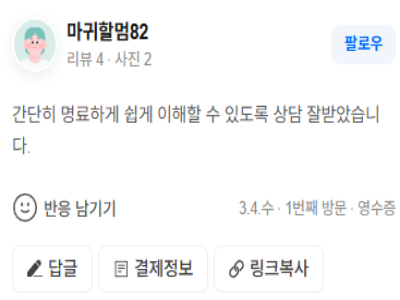의뢰인 상담만족 후기