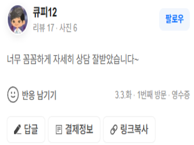 의뢰인 상담만족 후기