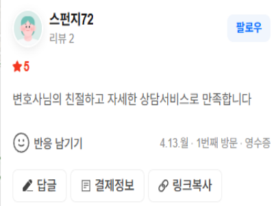 의뢰인 상담만족 후기