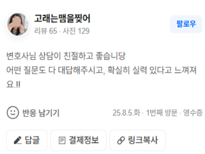 의뢰인 상담만족 후기