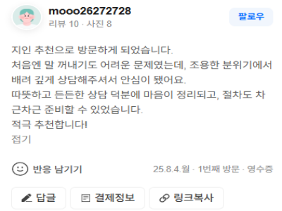 의뢰인 상담만족 후기
