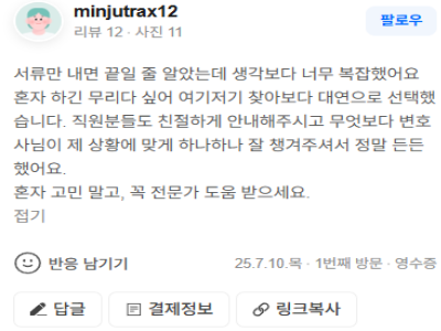 의뢰인 상담만족 후기