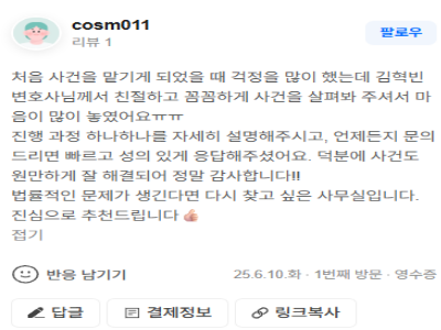 의뢰인 상담만족 후기