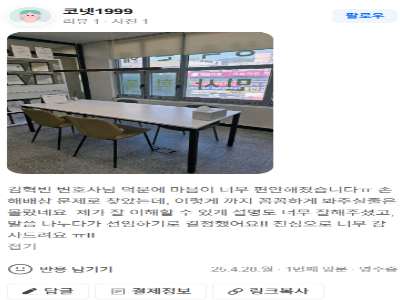 의뢰인 상담만족 후기
