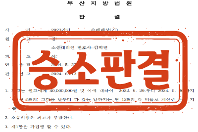 [승소판결] 준유사강간(불법행위)에 의한 손해배상(기) 소송 _ 원고 소송대리