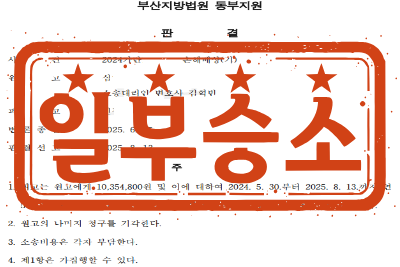 [일부승소] 준강제추행(불법행위)에 의한 손해배상(기) 소송 _ 원고 소송대리