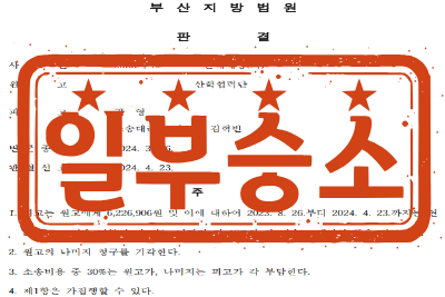 [일부승소] 직무태만에 의한 손해배상(기) 소송 _ 피고 소송대리