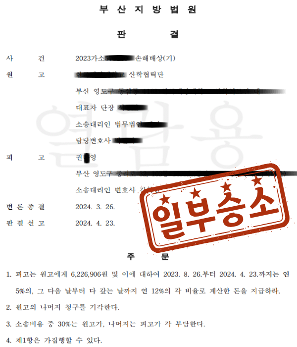판결문