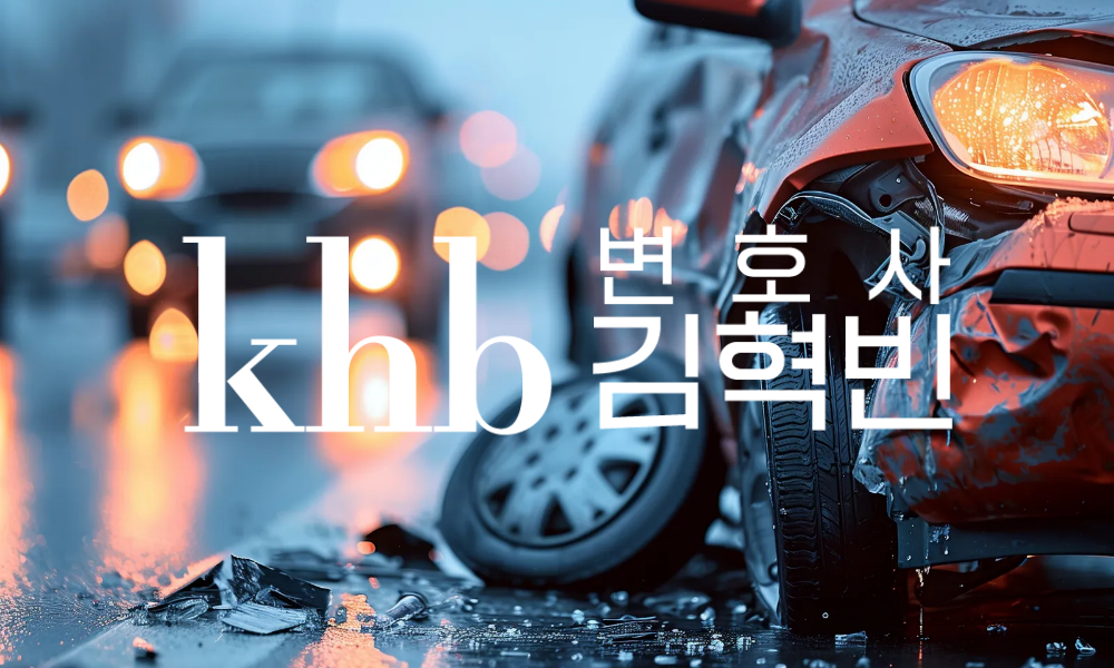 12대 중과실 교통사고, 종합보험·합의도 소용없다?