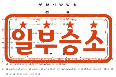[일부승소] 임대차보증금반환 청구 소송 _ 원고 소송 대리
