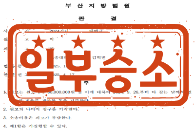 [일부승소] 대여금 청구의 소송 _ 피고 소송대리