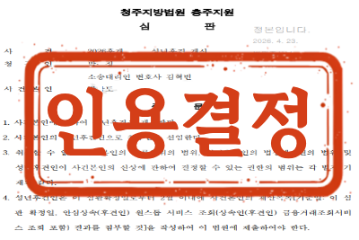 [비송사건 _ 인용결정] 성년후견개시 인용결정 업무사례