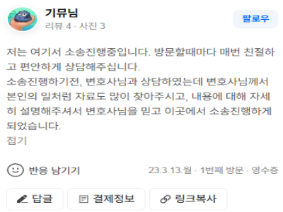 의뢰인 상담만족 후기
