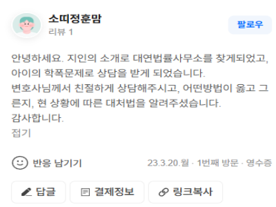 의뢰인 상담만족 후기