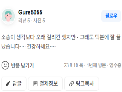 의뢰인 상담만족 후기