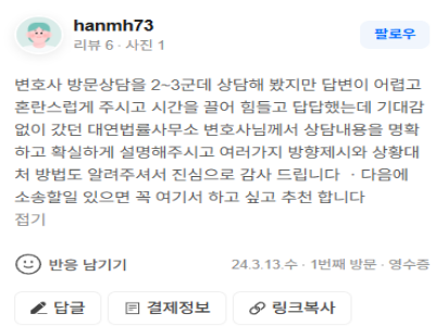 의뢰인 상담만족 후기
