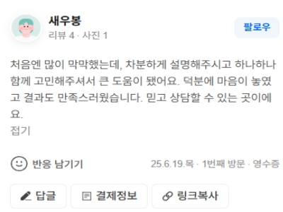 의뢰인 상담만족 후기