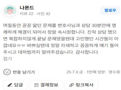의뢰인 상담만족 후기