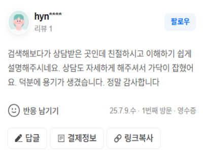 의뢰인 상담만족 후기