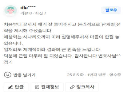 의뢰인 상담만족 후기