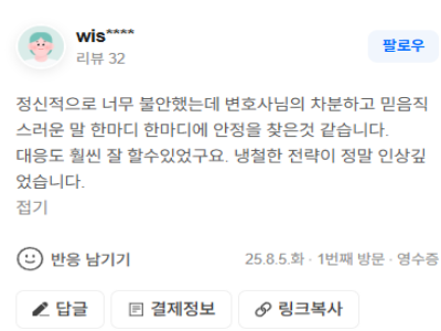 의뢰인 상담만족 후기