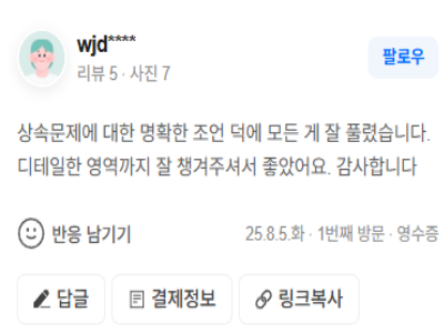 의뢰인 상담만족 후기