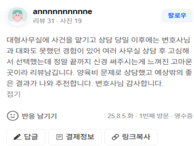의뢰인 상담만족 후기