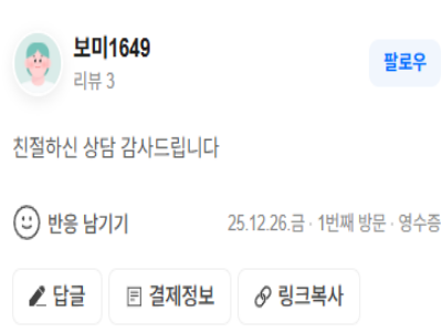 의뢰인 상담만족 후기