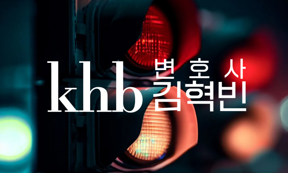 점멸신호, '그냥 지나가면' 안 되는 이유