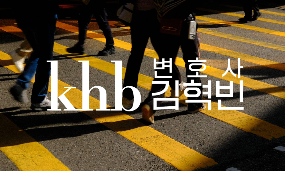 사람이 없어도 멈춰야 할까 — 횡단보도 앞, 보행자 보호의무의 경계