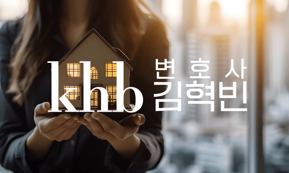 전업주부라서 못 받는다? — 이혼 재산분할, 오해부터 풀어봅시다