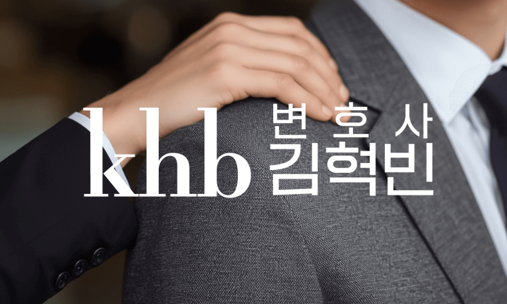 "가볍게 스친 정도인데" — 강제추행은 어디서부터 성립할까