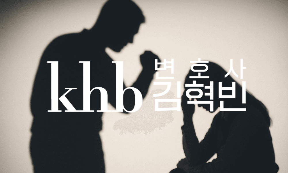 데이트폭력 처벌과 대응방법에 대해, 알고있으면 좋은 정보