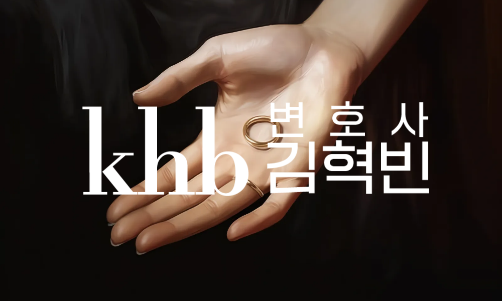 상간 소송, 이기고도 손해 보지 않으려면