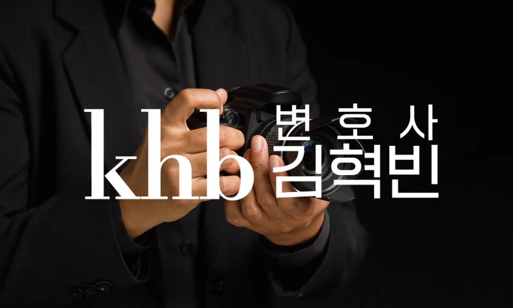 초상권 침해 손해배상 — 동의 없이 사진이 SNS에 올라갔다면