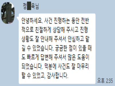 의뢰인 상담 만족 후기