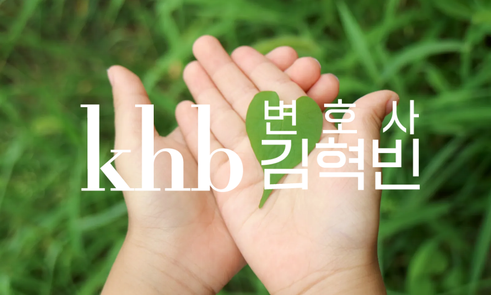 이혼 사전처분 신청, 소송 중 아이·생활비·안전을 지키는 법