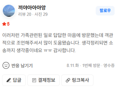 의뢰인 상담 만족 후기