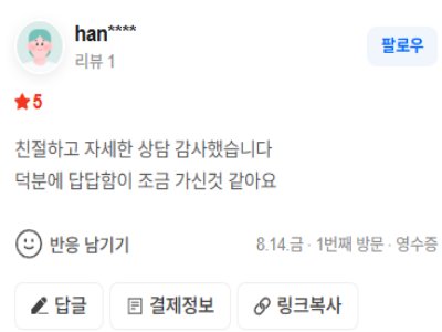 의뢰인 상담 만족 후기